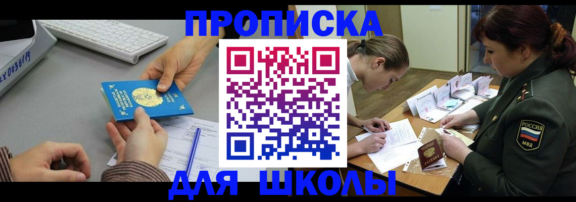 прописка для работы в Тайшете