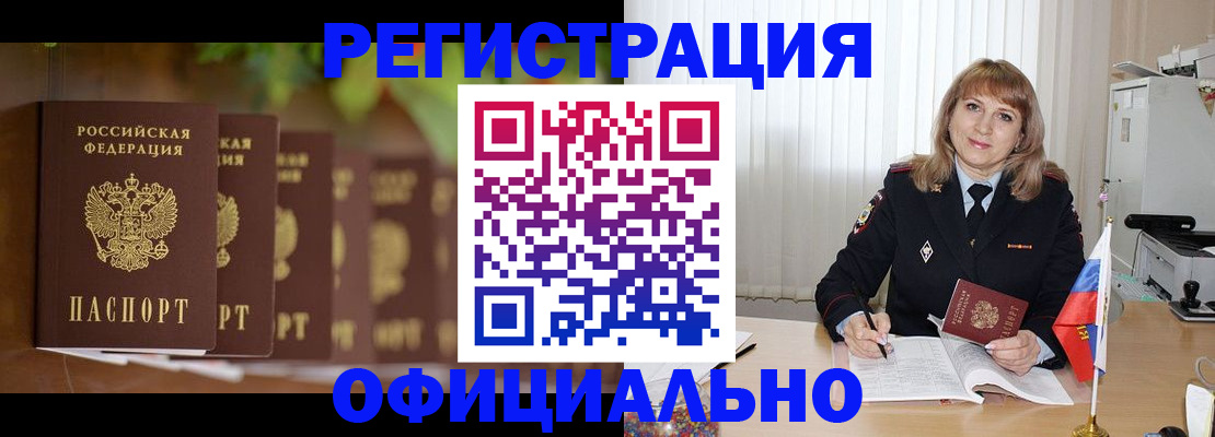 купить прописку в Тайшете