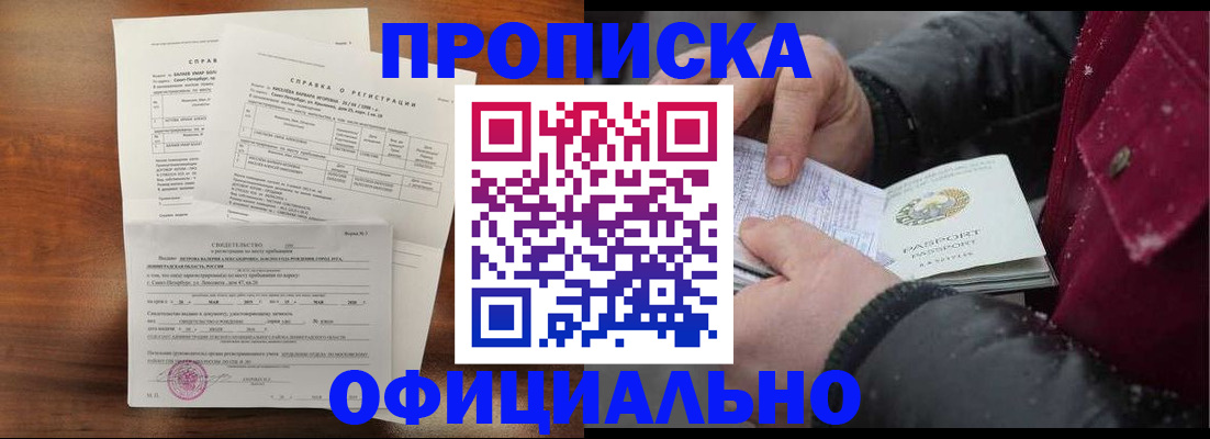 временная регистрация для школы в Тайшете