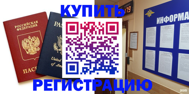 регистрация в Тайшете