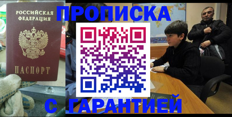 прописка для кредита в Тайшете